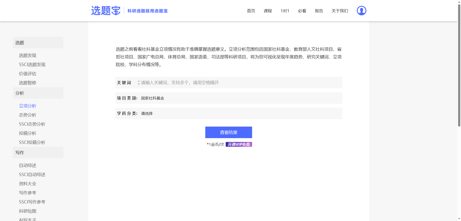 选题宝立项分析界面截图：可视化图谱与统计表格