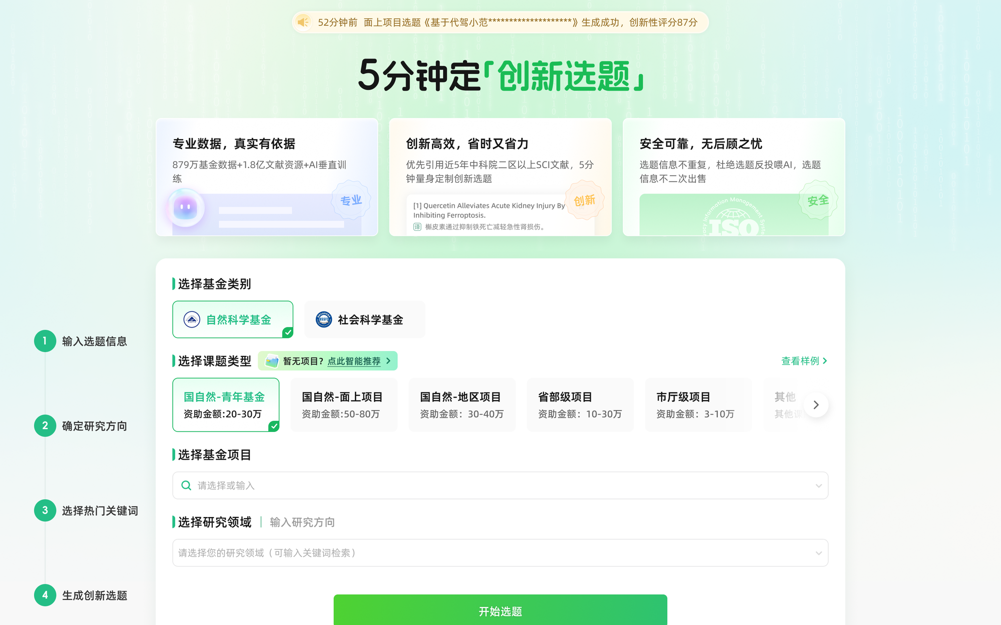 猫眼课题宝选题界面截图：前沿选题推荐与选题论证报告