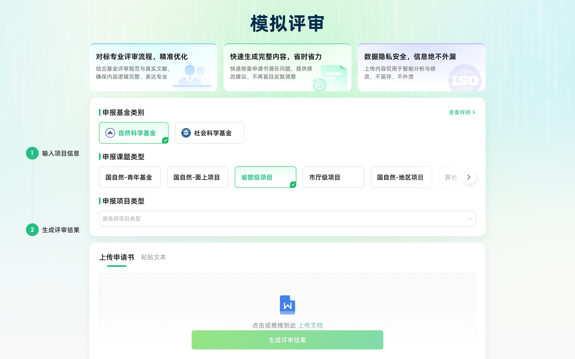 猫眼课题宝AI模拟评审界面截图：对标基金评审视角综合评分